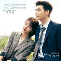 While You Were Sleeping, Pt. 6 (Original Television Soundtrack) - Single