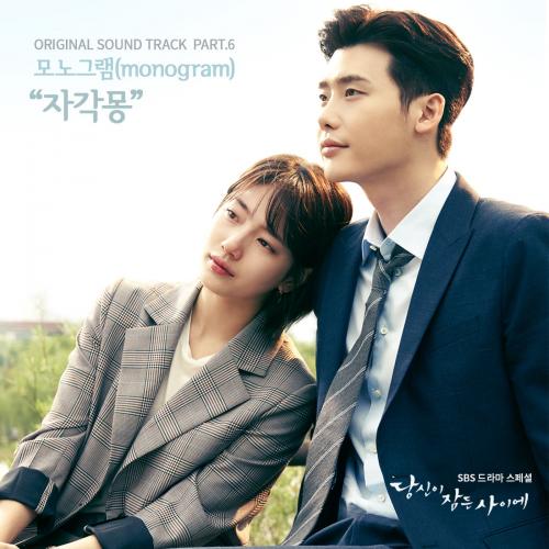 While You Were Sleeping, Pt. 6 (Original Television Soundtrack) - Single