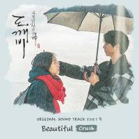 Crush - Goblin OST Part. 4