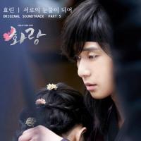 Hwarang OST