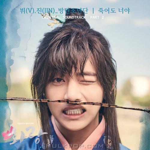 Hwarang OST part.2